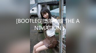 [BOOTLEG]堕落令嬢 THE ANIMATION