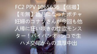 FC2 PPV 1065656 【個撮】【モ無】臨月になったポチャ妊婦のコナツさんが今回も他人棒に狂い咲きの性欲モンスター！パイパンオ○ンコで生ハメ交尾からの濃厚中出