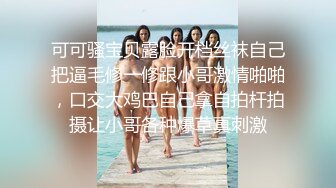 【超清4K版精品】3000一炮【推车探花】外围女神小仙女健谈活泼，床上也是个风月老将，激情啪啪两炮爽了！[RF_MP4_1130MB]