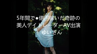 5年間で●億円稼いだ奇跡の美人デイトレーダーAV出演！ ゆいさん