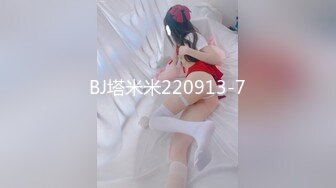 BJ塔米米220913-7