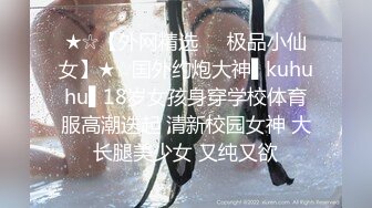 ❤️网红名媛❤️长发及腰蜜桃臀 身材一级棒的女神名媛 不想被当成公主 只想做母G 想让主人高兴!