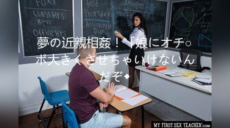 夢の近親相姦！「娘にオチ○ポ大きくさせちゃいけないんだぞ◆