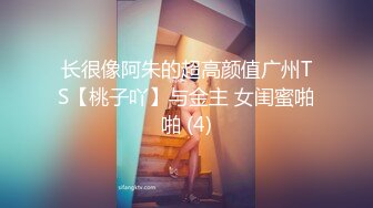 《百度云泄密》被金主爸爸保养的美女大学生私密视频被曝光