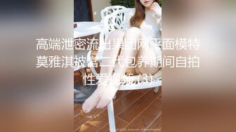 办公楼吗，女厕全景偷拍牛仔裤美女丰满的大鲍鱼