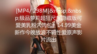 [MP4/ 1.46G] 敏妹妹！被俩小哥哥轮流上！第一视角后入美臀，从下往上拍摄，一个操完换另一个