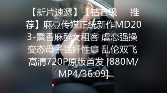 【新片速遞】【钻石级❤️推荐】麻豆传媒正统新作MD203-熏香麻醉女租客 虐恋强操 变态母子强奸性癖 乱伦双飞 高清720P原版首发 [880M/MP4/36:09]