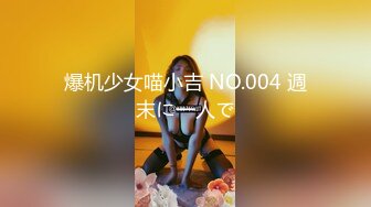 爆机少女喵小吉 NO.004 週末に一人で