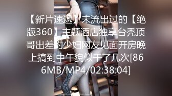 【新片速遞】未流出过的【绝版360】主题酒店独享台秃顶哥出差约少妇网友见面开房晚上搞到中午貌似干了几次[866MB/MP4/02:38:04]