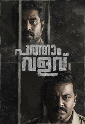Pathaam Valavu (2022) (HQ-Dubbed) HDRip | Dubbed Hindi Movie – 480p