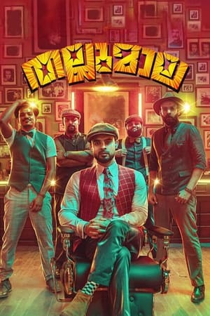 Thallumaala 2022 (HQ Dubbed) HDRip | Dubbed Hindi Movie – 480p